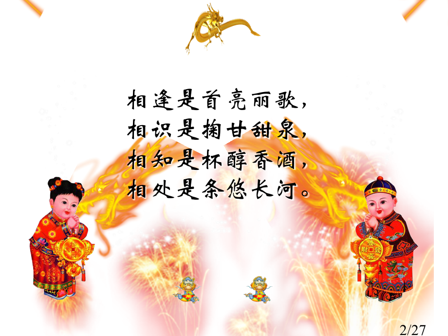 人教版七年级下册语文开学第一课省名师优质课赛课获奖课件市赛课一等奖课件.ppt_第2页