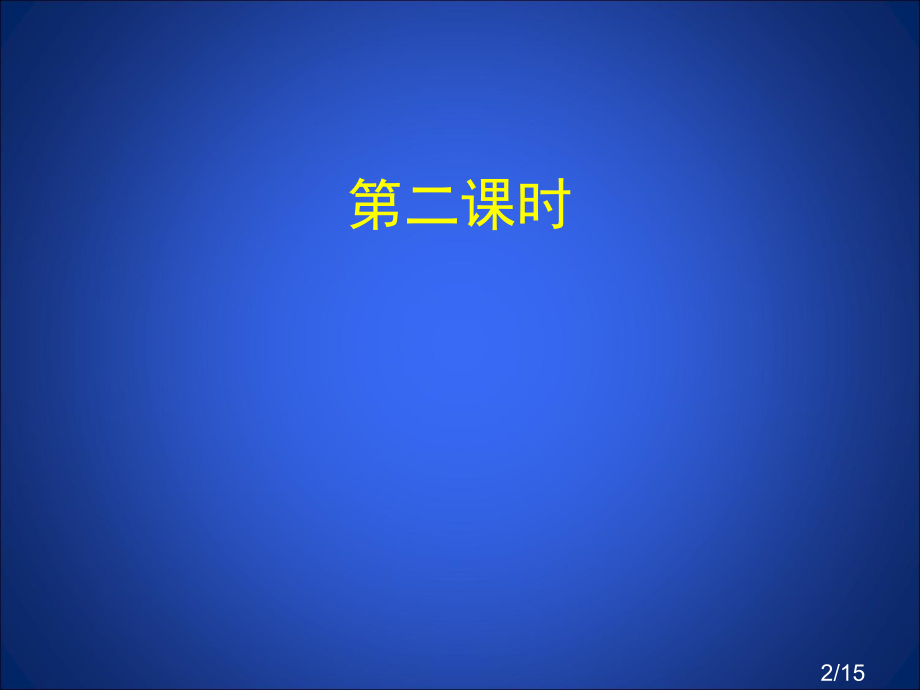 生物与环境的相互影响课堂教学2市公开课获奖课件省名师优质课赛课一等奖课件.ppt_第2页
