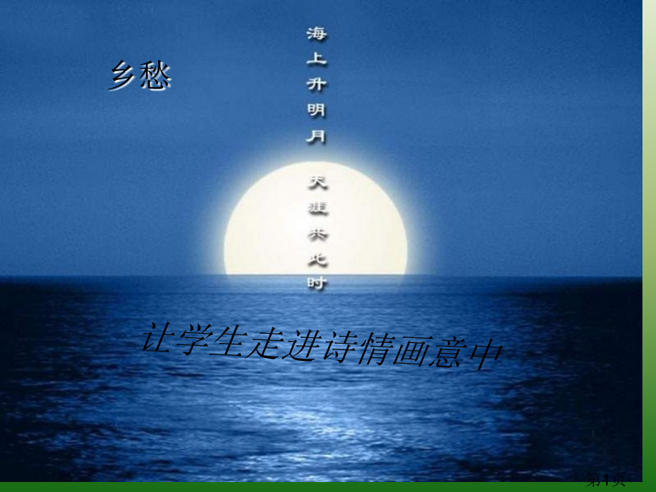 语文4.14《乡愁》(语文版七年级下册)省名师优质课赛课获奖课件市赛课一等奖课件.ppt_第1页