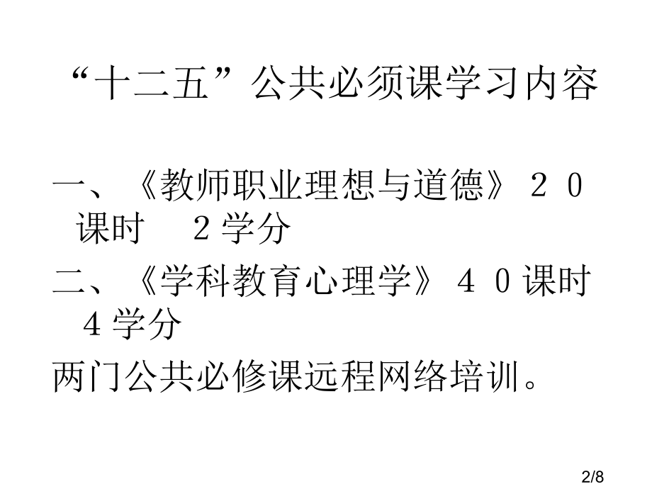 十二五中小学教师公共必修课省名师优质课赛课获奖课件市赛课百校联赛优质课一等奖课件.ppt_第2页