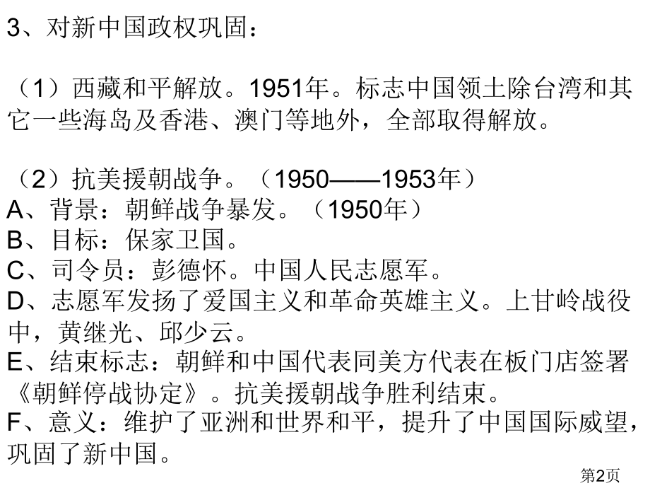 9年级历史课本省名师优质课赛课获奖课件市赛课一等奖课件.ppt_第2页