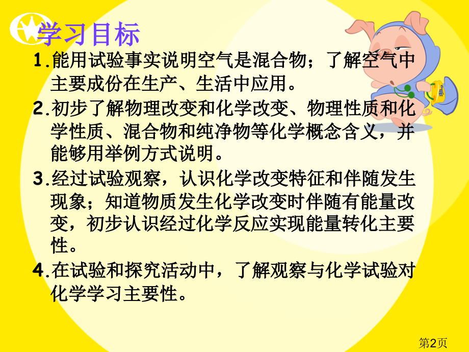 沪教版九年级化学第一章第二节化学研究物质的组成和结构省名师优质课获奖课件市赛课一等奖课件.ppt_第2页