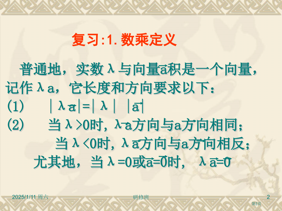 平面向量的数量积及运算律市名师优质课比赛一等奖市公开课获奖课件.pptx_第2页