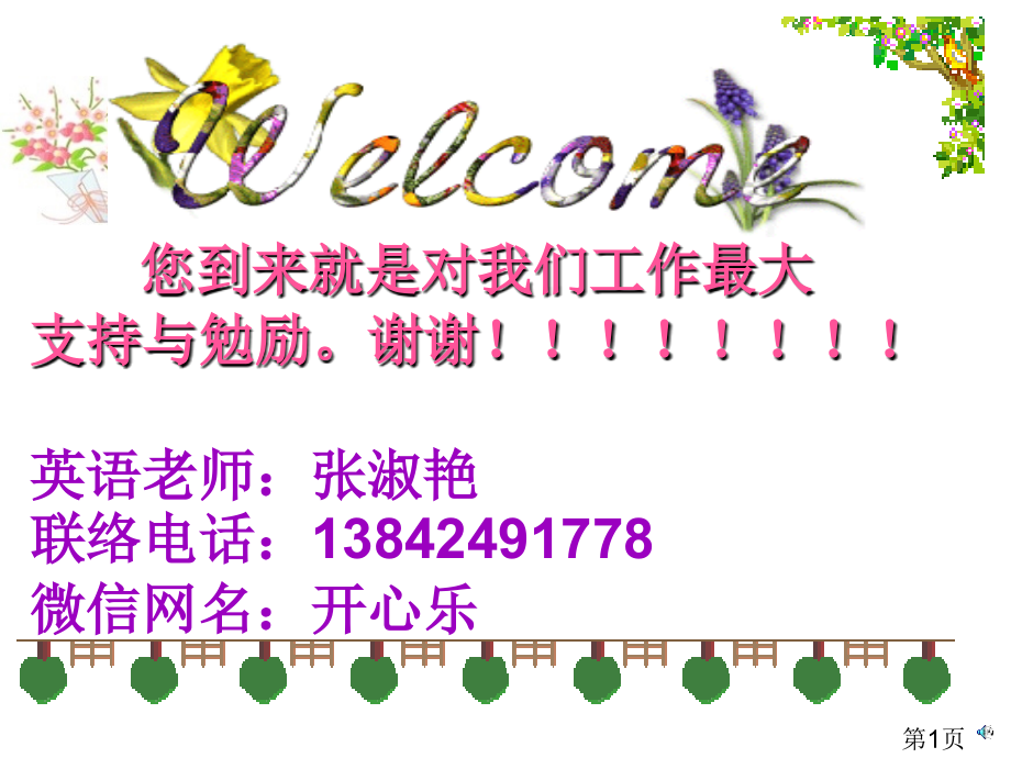 家长会英语老师发言稿超好用哦-副本名师优质课获奖市赛课一等奖课件.ppt_第1页