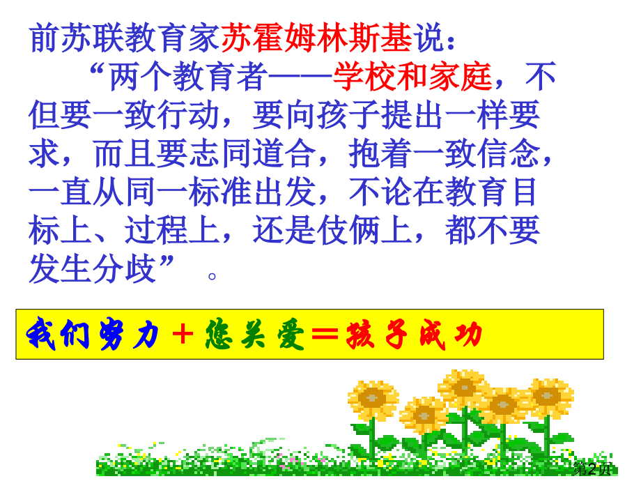 家长会英语老师发言稿超好用哦-副本名师优质课获奖市赛课一等奖课件.ppt_第2页