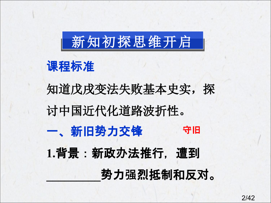 人教版历史选修1：第九单元第4课省名师优质课赛课获奖课件市赛课一等奖课件.ppt_第2页