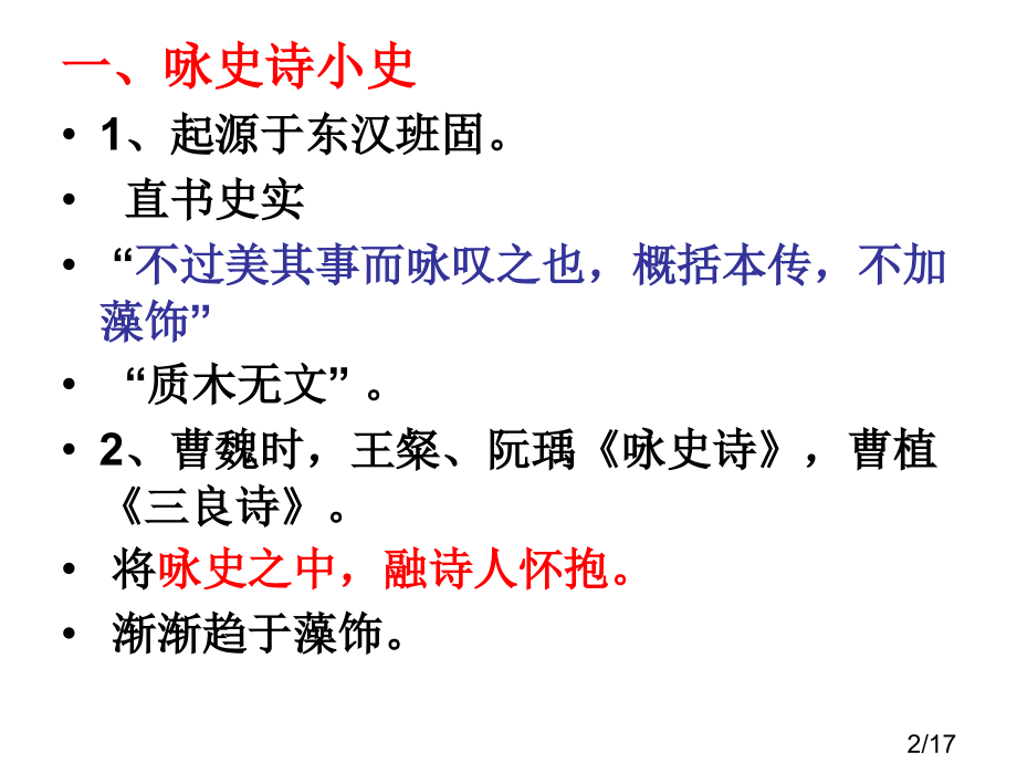 《咏史诗·郁郁涧底松》市公开课获奖课件省名师优质课赛课一等奖课件.ppt_第2页