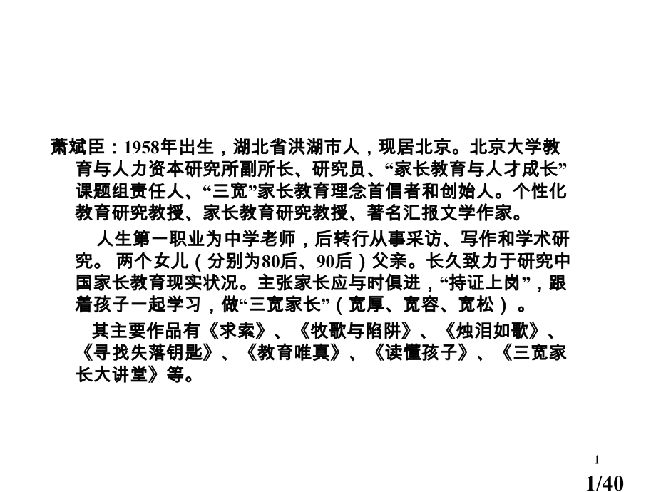 三宽家长课程第一模块市公开课获奖课件省名师优质课赛课一等奖课件.ppt_第1页