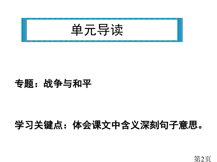 四年级第四单元第13课《夜莺的歌声》省名师优质课赛课获奖课件市赛课一等奖课件.ppt_第2页