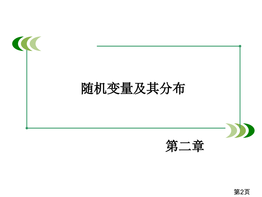 成才之路·人教A版数学选修2-3-2.1.1省名师优质课赛课获奖课件市赛课一等奖课件.ppt_第2页