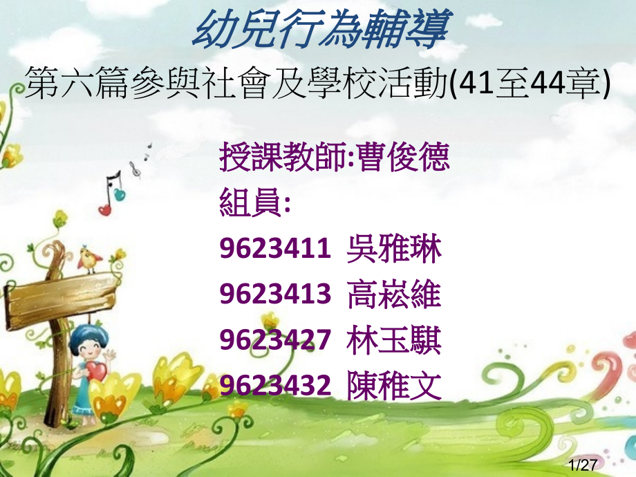 幼儿行为辅导第六篇参与社会及学校活动至章市公开课获奖课件省名师优质课赛课一等奖课件.ppt_第1页