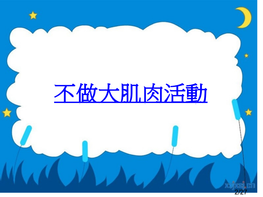 幼儿行为辅导第六篇参与社会及学校活动至章市公开课获奖课件省名师优质课赛课一等奖课件.ppt_第2页