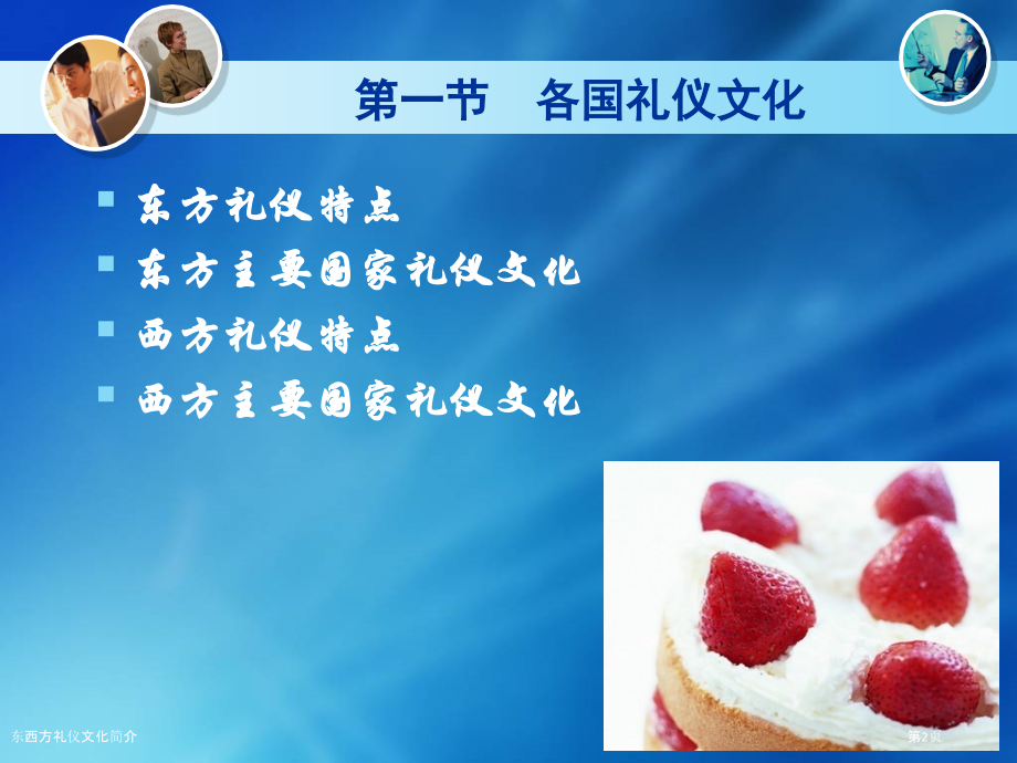 东西方礼仪文化简介.pptx_第2页