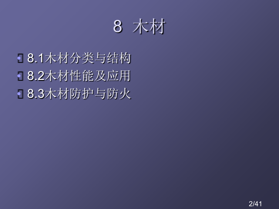 rA土木工程材料教案市公开课获奖课件省名师优质课赛课一等奖课件.ppt_第2页