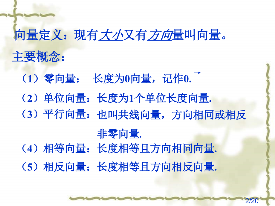 平面向量小结与复习市公开课获奖课件省名师优质课赛课一等奖课件.ppt_第2页