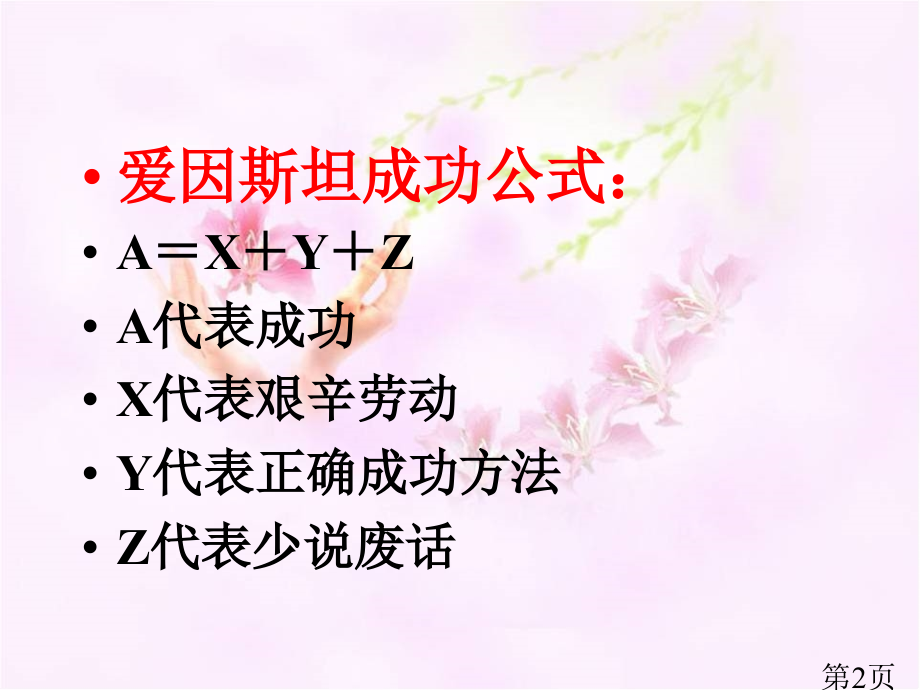 中学生学习方法主题班会省名师优质课获奖课件市赛课一等奖课件.ppt_第2页