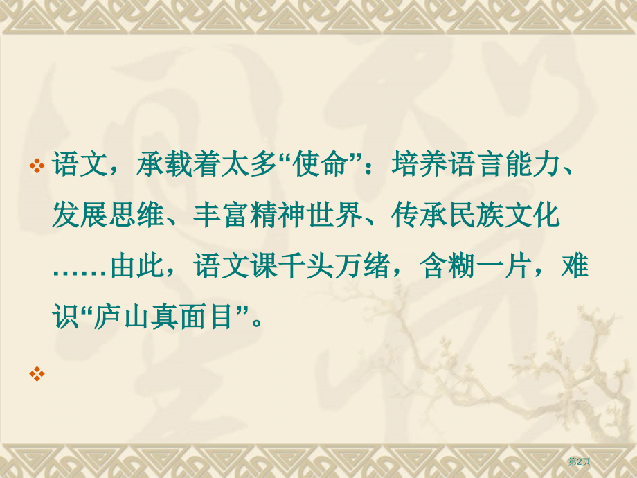 细读文本确立有效的教学内容市公开课一等奖百校联赛特等奖课件.pptx_第2页