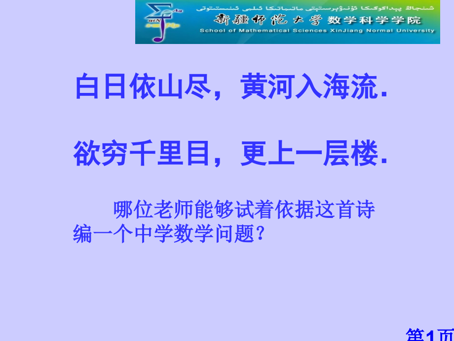 中学数学教师需要具备怎样的知识？11月省名师优质课赛课获奖课件市赛课一等奖课件.ppt_第1页