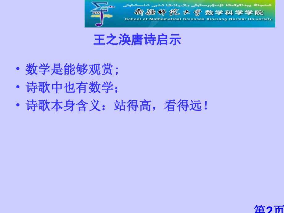 中学数学教师需要具备怎样的知识？11月省名师优质课赛课获奖课件市赛课一等奖课件.ppt_第2页