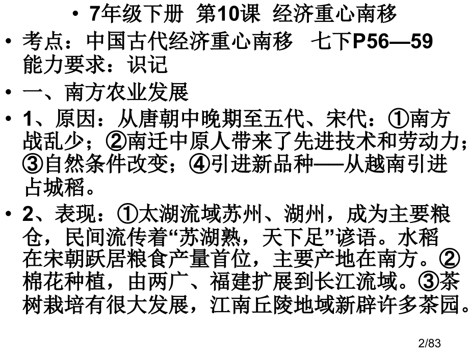 历史7年级下册复习10-省名师优质课赛课获奖课件市赛课一等奖课件.ppt_第2页