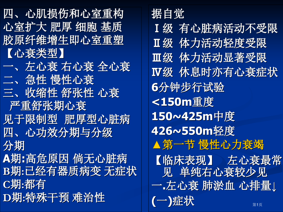 内科学循环系统市公开课一等奖省优质课赛课一等奖课件.pptx_第1页