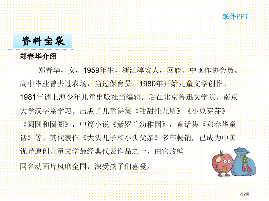 8红围裙市名师优质课比赛一等奖市公开课获奖课件.pptx_第2页