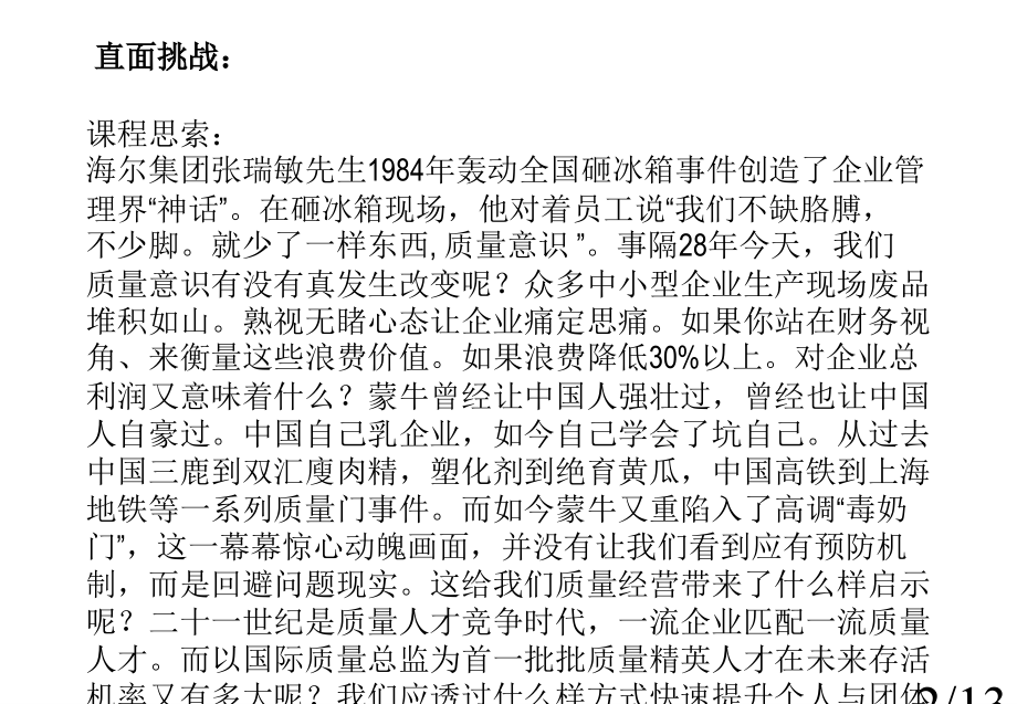 7C-国际质量总监必修的7堂课市公开课获奖课件省名师优质课赛课一等奖课件.ppt_第2页