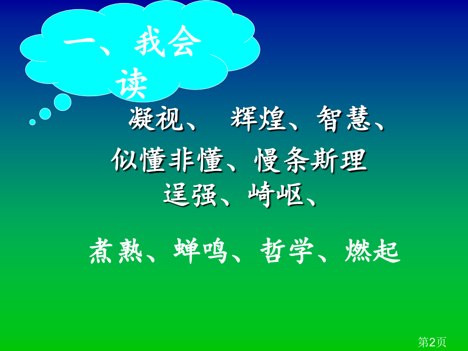 语文S版四年级下册爬山省名师优质课赛课获奖课件市赛课一等奖课件.ppt_第2页