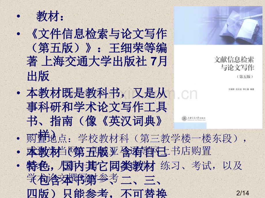 文献信息检索与论文写作章节程纲要省名师优质课赛课获奖课件市赛课百校联赛优质课一等奖课件.ppt_第2页