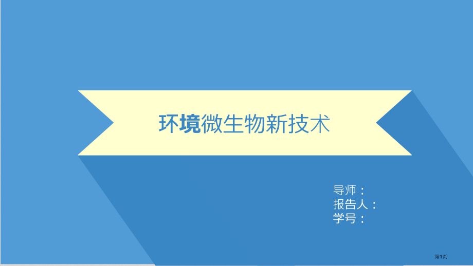 微生物测定方法省名师优质课赛课获奖课件市赛课百校联赛优质课一等奖课件.pptx_第1页