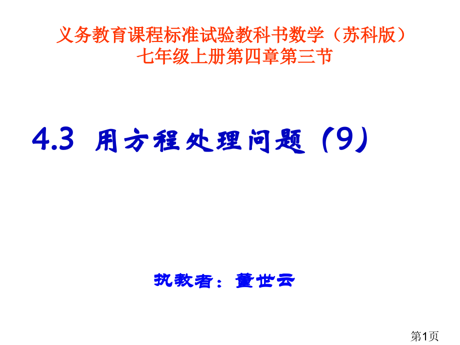 用方程解决问题(9)-数字问题省名师优质课赛课获奖课件市赛课一等奖课件.ppt_第1页