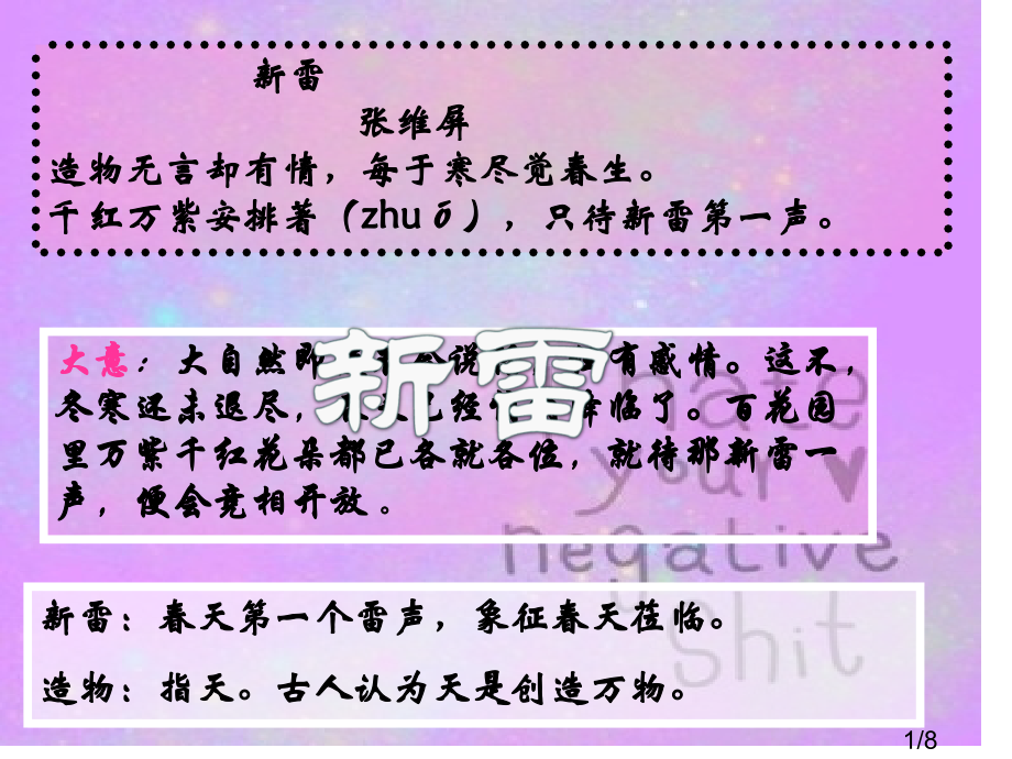 新雷-古诗词鉴赏市公开课一等奖百校联赛优质课金奖名师赛课获奖课件.ppt_第1页