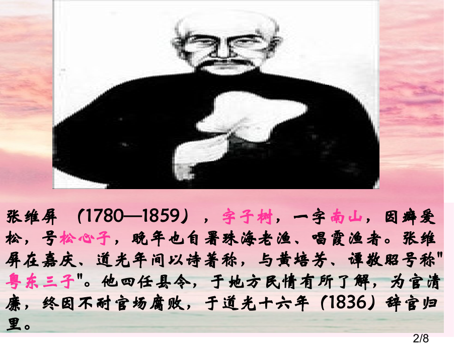 新雷-古诗词鉴赏市公开课一等奖百校联赛优质课金奖名师赛课获奖课件.ppt_第2页