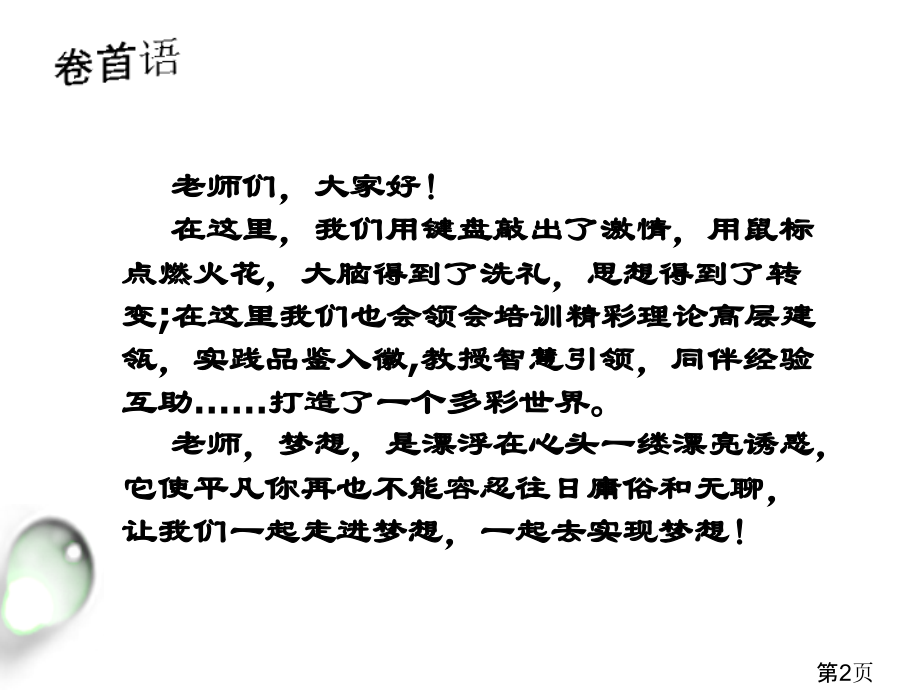 小学数学12班班级简报四期省名师优质课赛课获奖课件市赛课一等奖课件.ppt_第2页