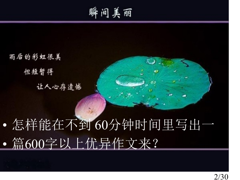 中考复习：满分作文是怎么练出来的ppt课件7省名师优质课赛课获奖课件市赛课百校联赛优质课一等奖课件.ppt_第2页