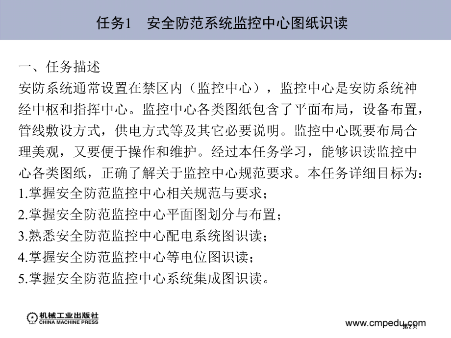 学习情境安全防范集成管理系统.pptx_第2页