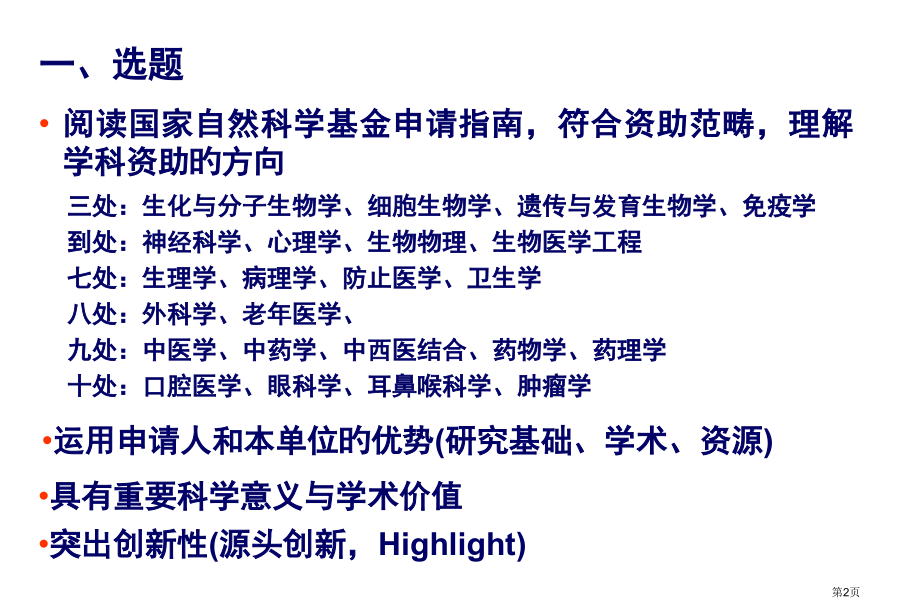 如何成功申请国家自然科学基金.pptx_第2页