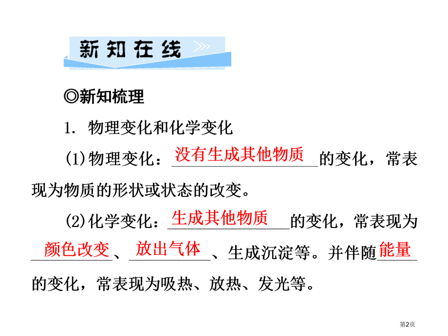 九年级化学人教版上期第1单元物质的变化和性质市公开课一等奖省优质课赛课一等奖课件.pptx_第2页