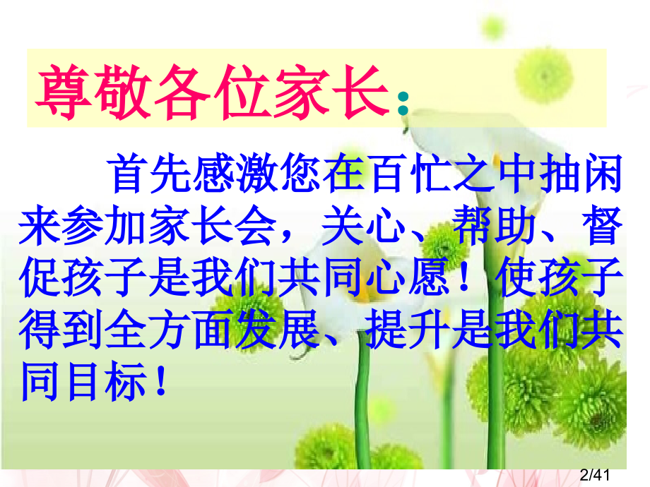 家长会主题班会市公开课获奖课件省名师优质课赛课一等奖课件.ppt_第2页