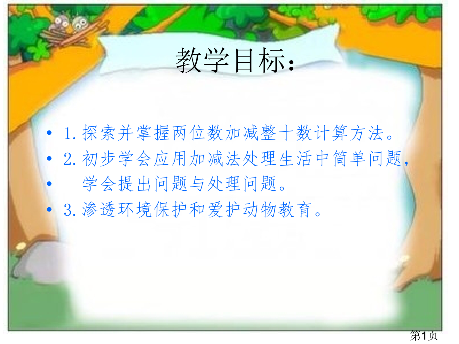 新北师大版小学一年级下册《青蛙吃虫子》-2省名师优质课赛课获奖课件市赛课一等奖课件.ppt_第1页