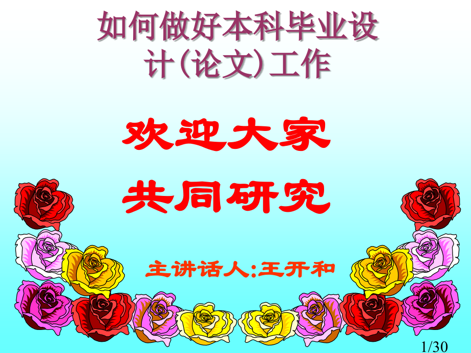 毕业论文写作26124市公开课一等奖百校联赛优质课金奖名师赛课获奖课件.ppt_第1页