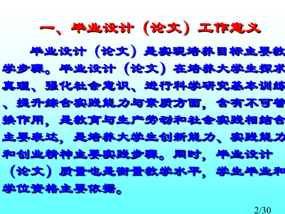 毕业论文写作26124市公开课一等奖百校联赛优质课金奖名师赛课获奖课件.ppt_第2页
