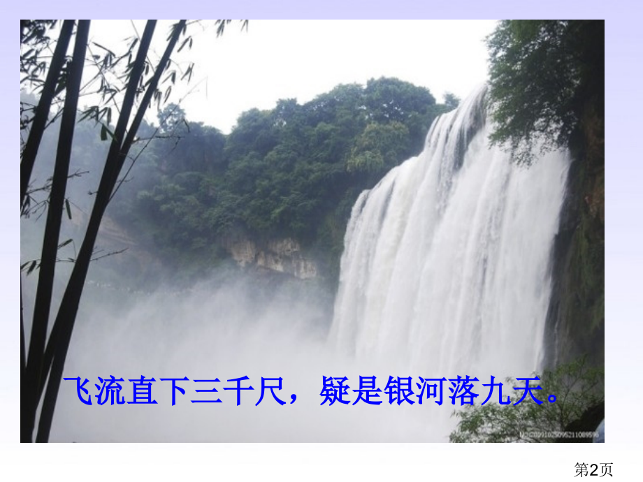 优质-饮湖上初晴后雨省名师优质课赛课获奖课件市赛课一等奖课件.ppt_第2页
