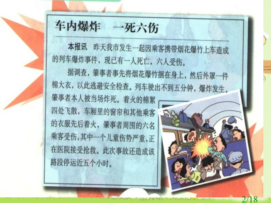 人教版品德与社会四上公共场所拒绝危险之二省名师优质课赛课获奖课件市赛课一等奖课件.ppt_第2页