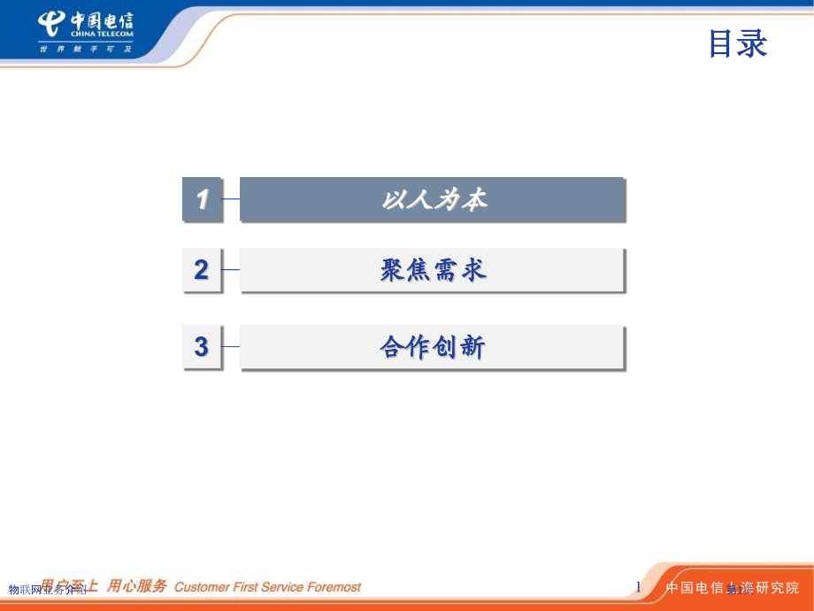 物联网业务介绍.pptx_第1页