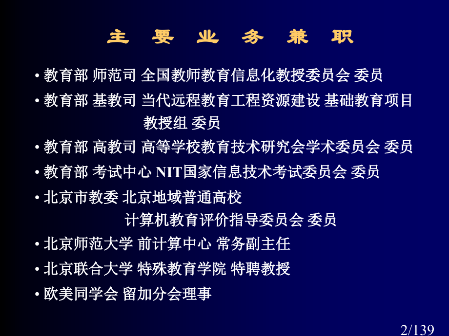 信息技术与网络教育新概念市公开课获奖课件省名师优质课赛课一等奖课件.ppt_第2页