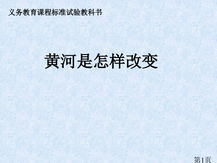 四年级语文黄河省名师优质课赛课获奖课件市赛课一等奖课件.ppt_第1页