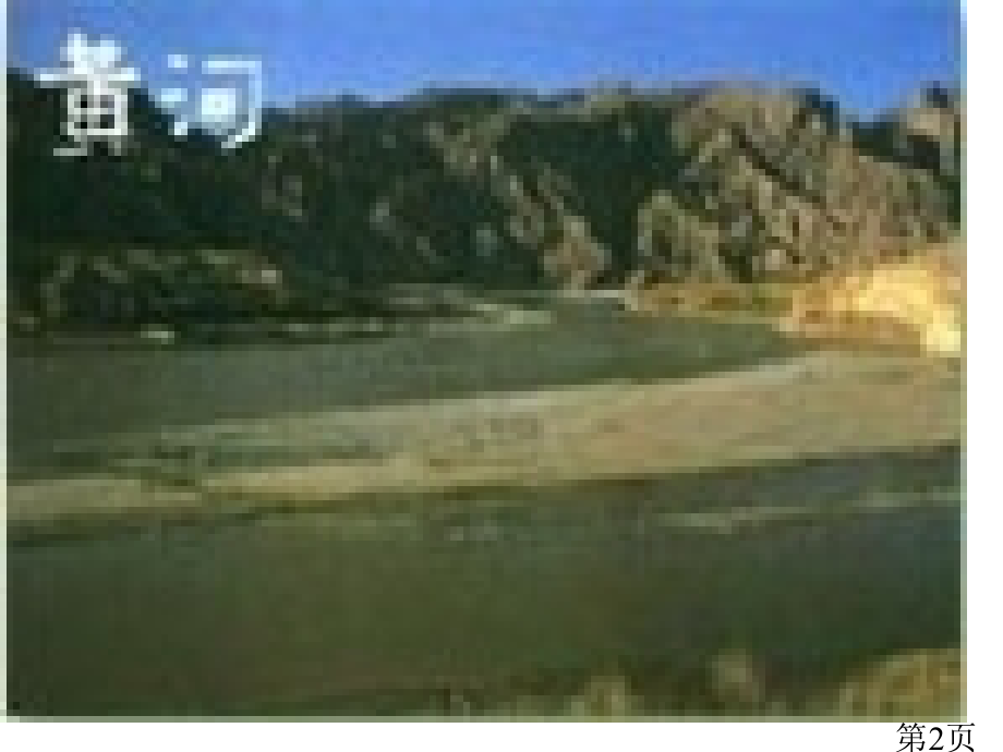 四年级语文黄河省名师优质课赛课获奖课件市赛课一等奖课件.ppt_第2页