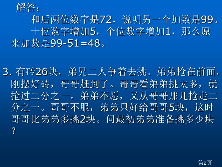 数学竞赛讲义2省名师优质课赛课获奖课件市赛课一等奖课件.ppt_第2页