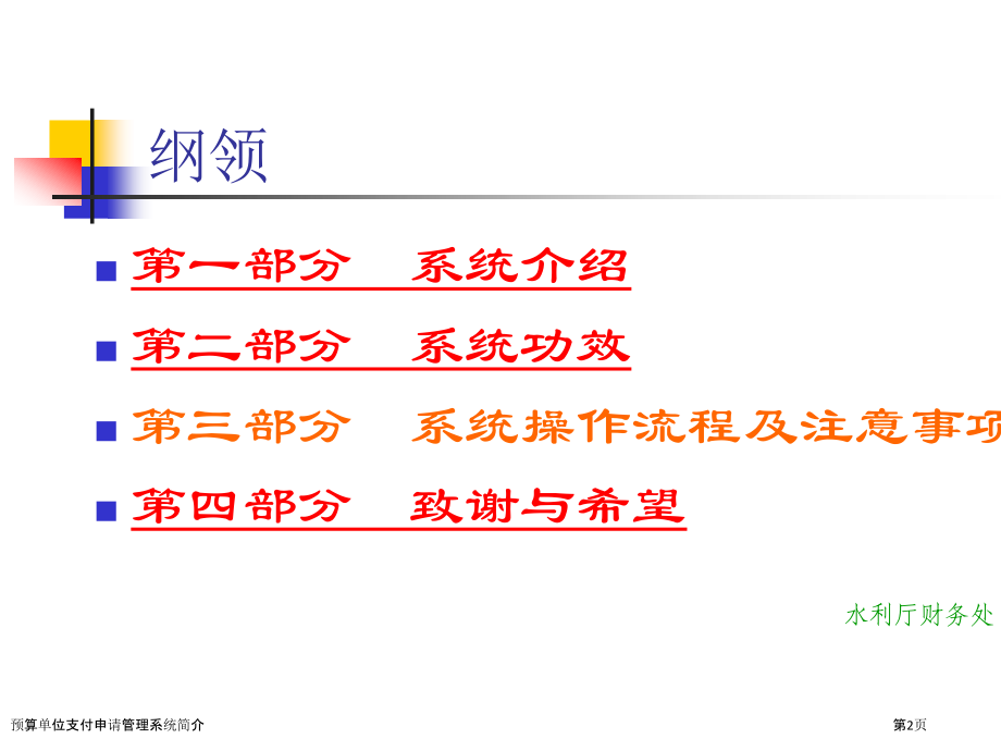 预算单位支付申请管理系统简介.pptx_第2页